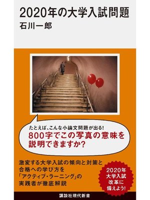 cover image of 2020年の大学入試問題: 本編